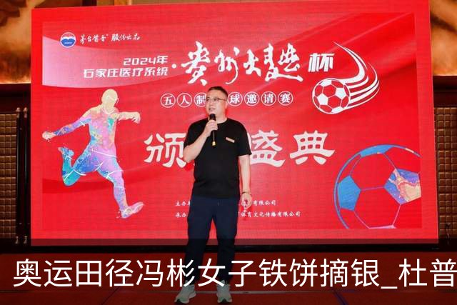 奥运田径冯彬女子铁饼摘银 杜普兰蒂斯破世界纪录